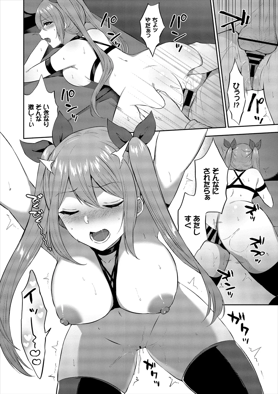 [Anthology]CosPaco Bitch! Vol. 2 Page 34