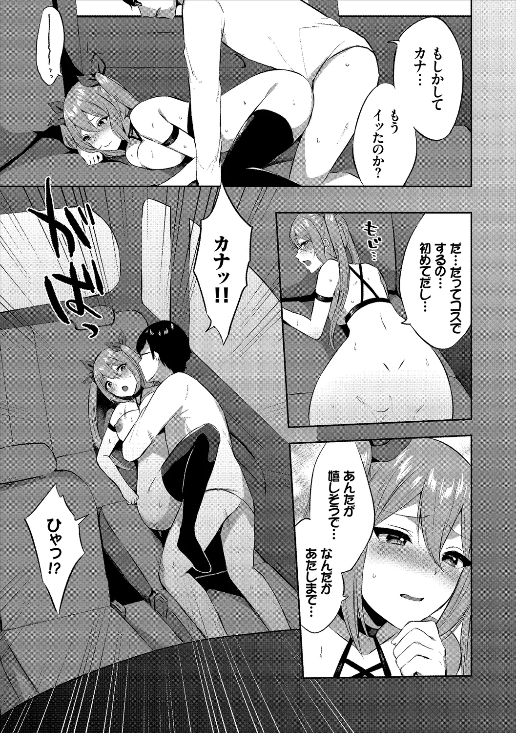 [Anthology]CosPaco Bitch! Vol. 2 Page 35