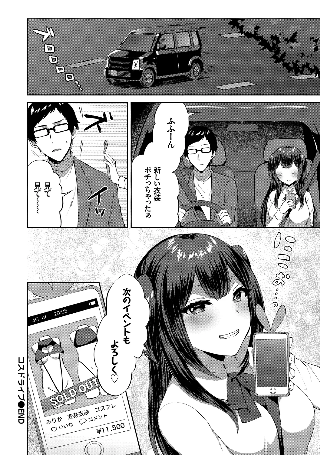 [Anthology]CosPaco Bitch! Vol. 2 Page 42