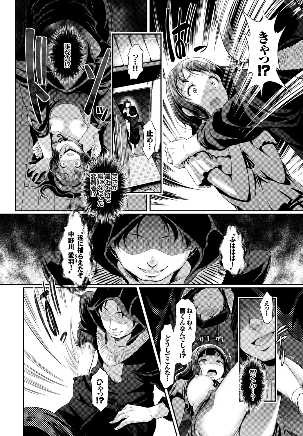 [Anthology]CosPaco Bitch! Vol. 2 Page 44