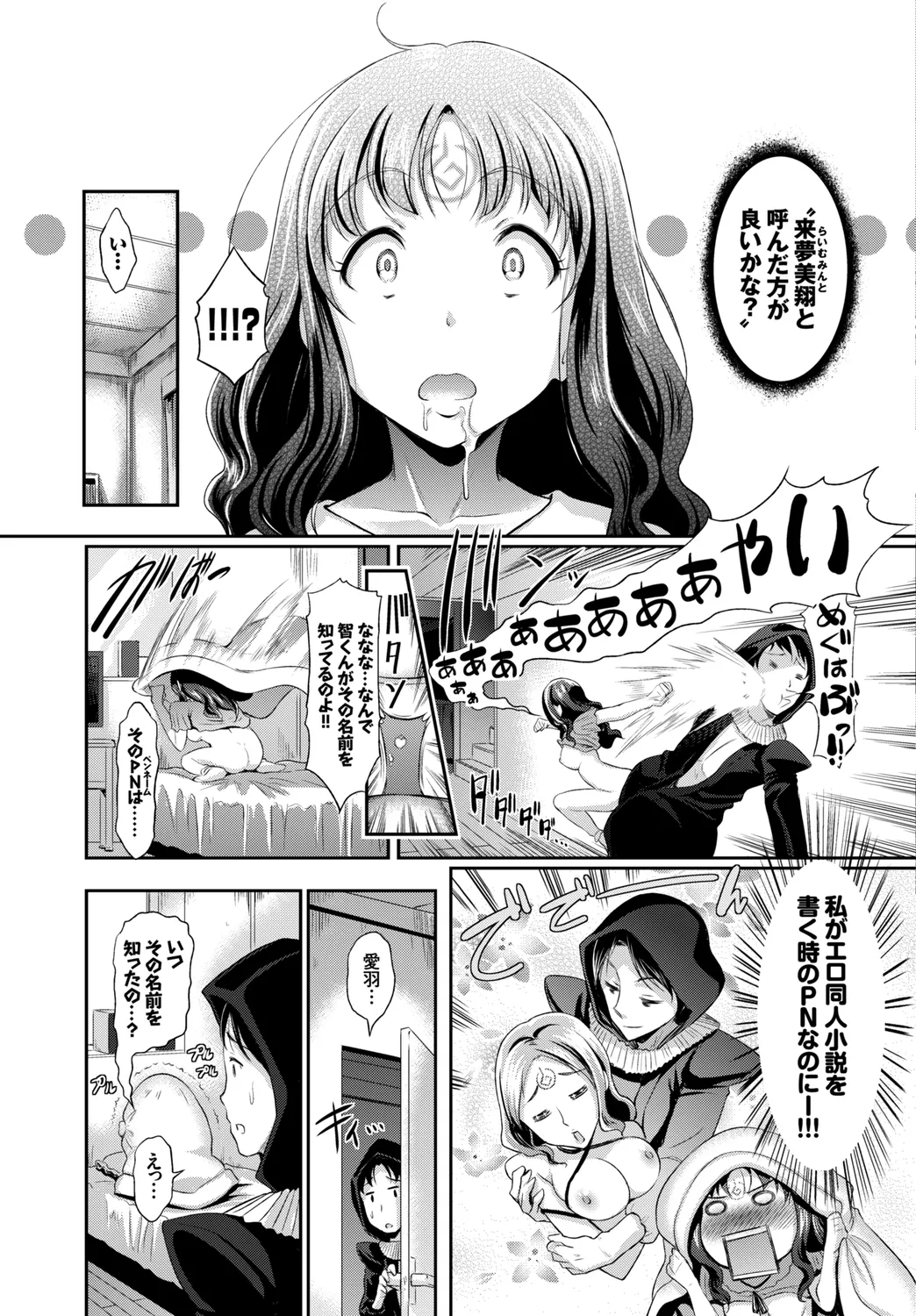 [Anthology]CosPaco Bitch! Vol. 2 Page 47