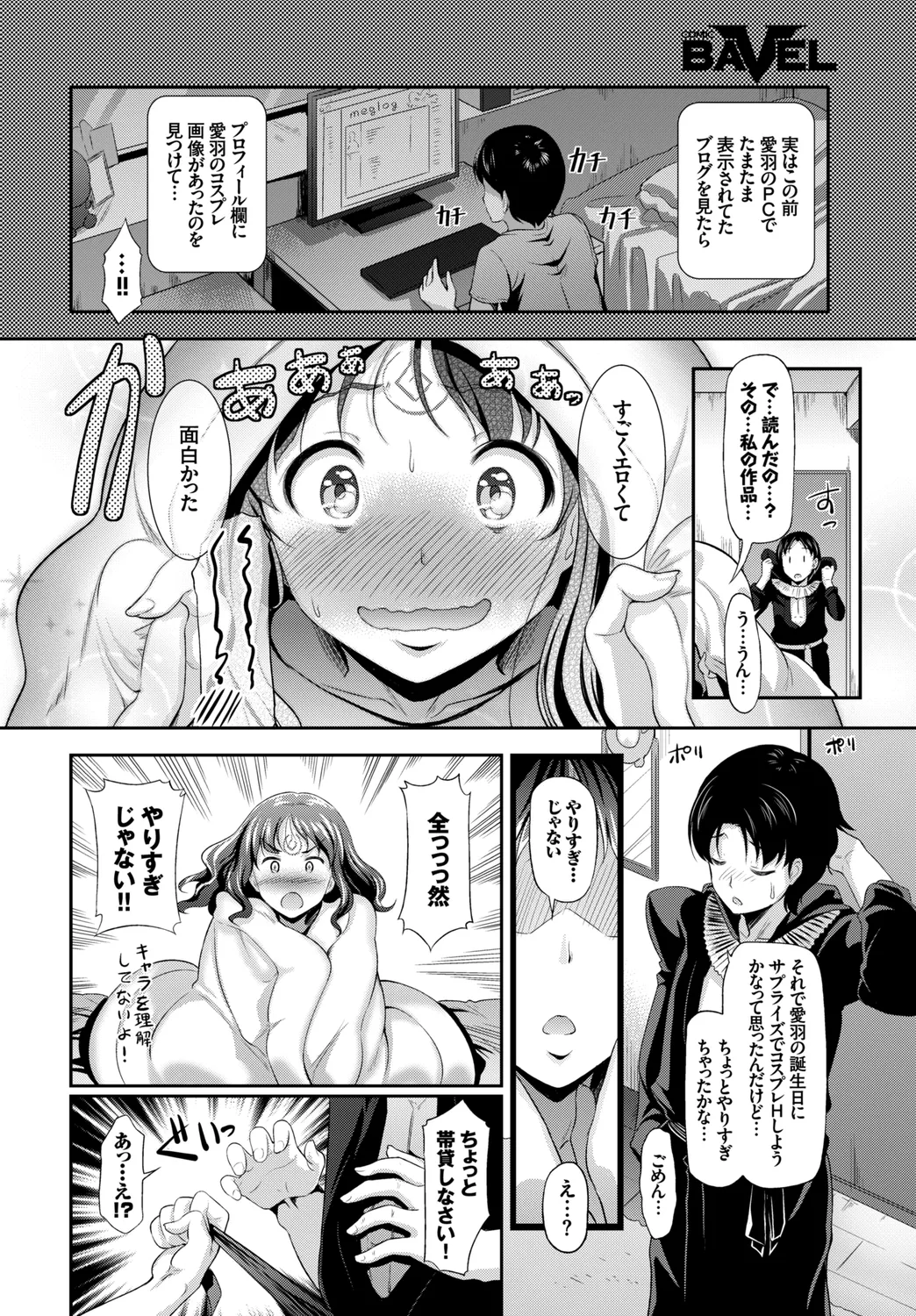 [Anthology]CosPaco Bitch! Vol. 2 Page 48