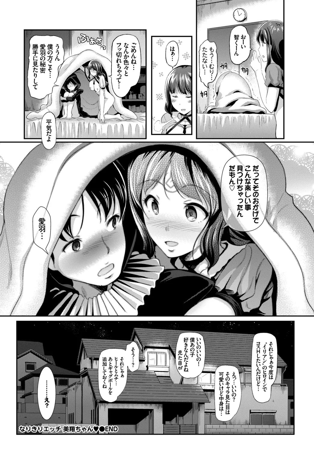 [Anthology]CosPaco Bitch! Vol. 2 Page 62