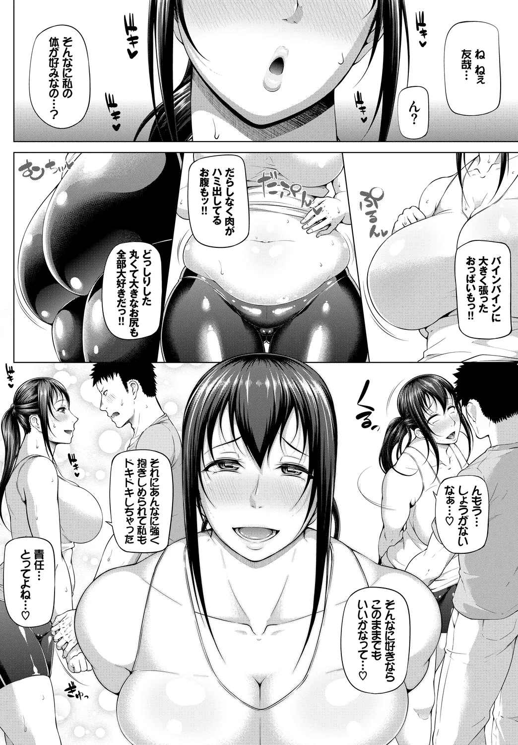 [Anthology]CosPaco Bitch! Vol. 2 Page 68