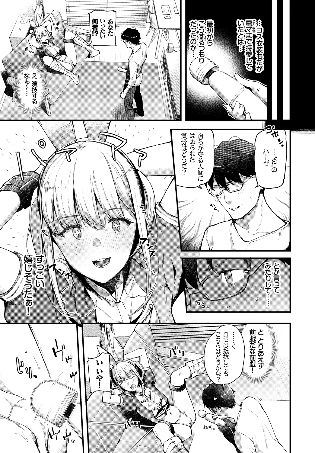 [Anthology]CosPaco Bitch! Vol. 2 Page 7