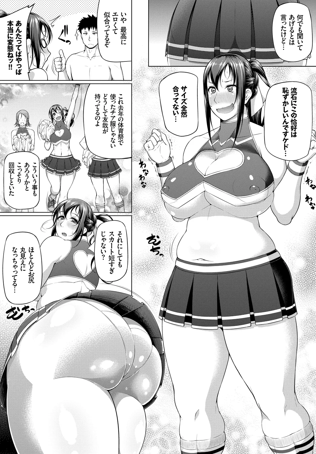 [Anthology]CosPaco Bitch! Vol. 2 Page 75