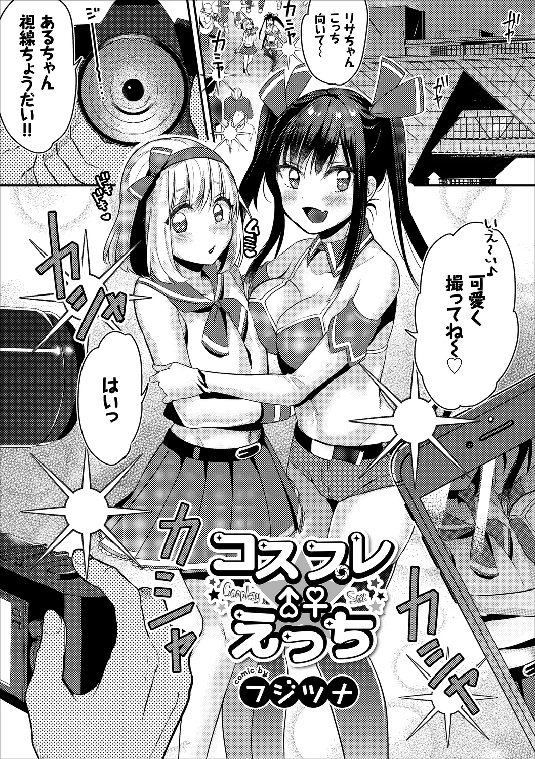 [Anthology]CosPaco Bitch! Vol. 2 Page 83