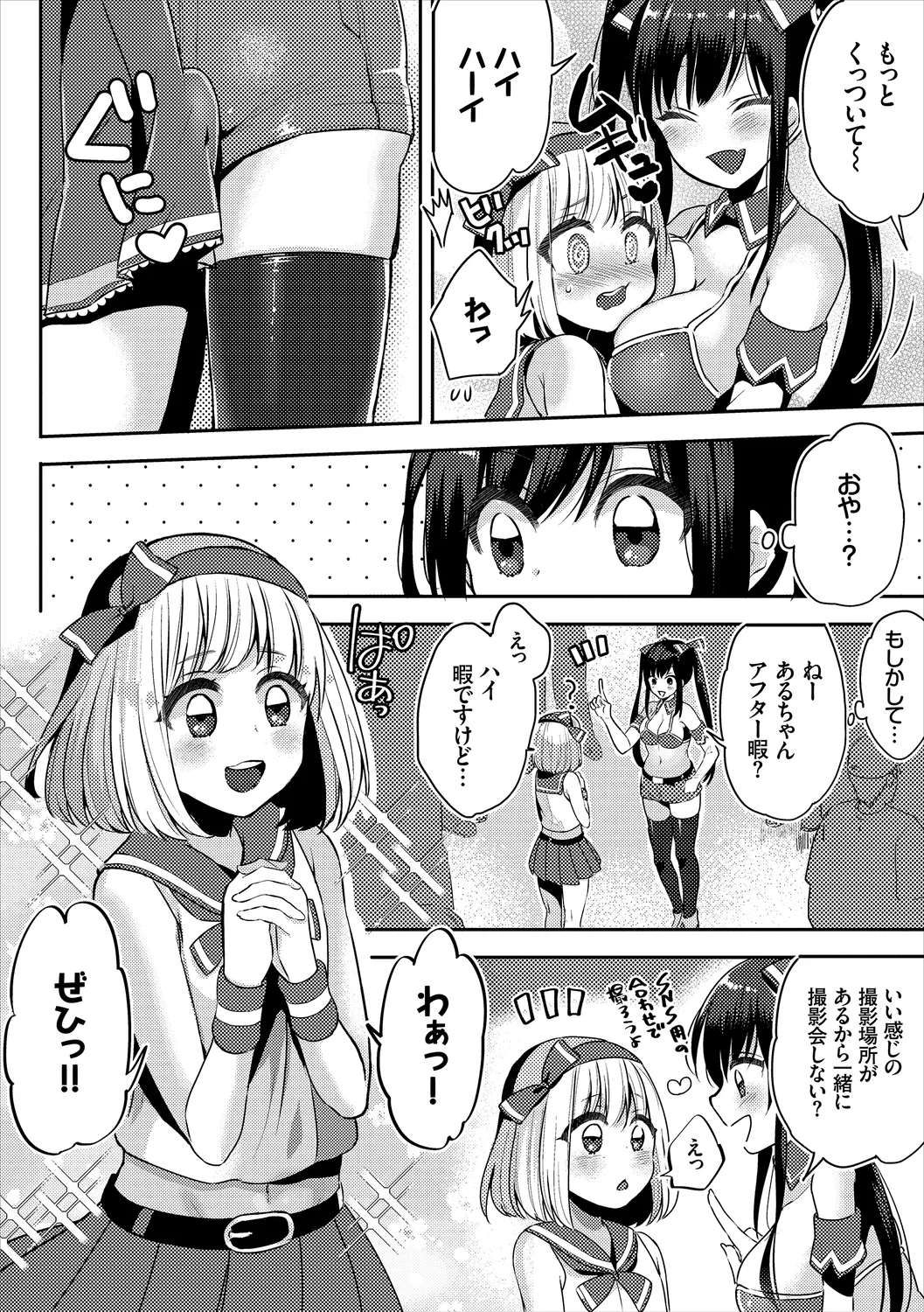 [Anthology]CosPaco Bitch! Vol. 2 Page 84