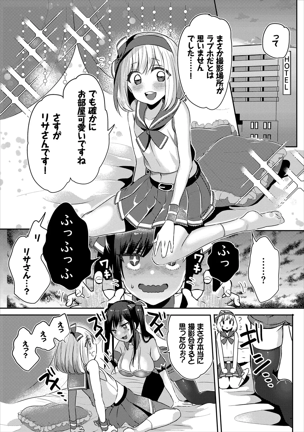 [Anthology]CosPaco Bitch! Vol. 2 Page 85