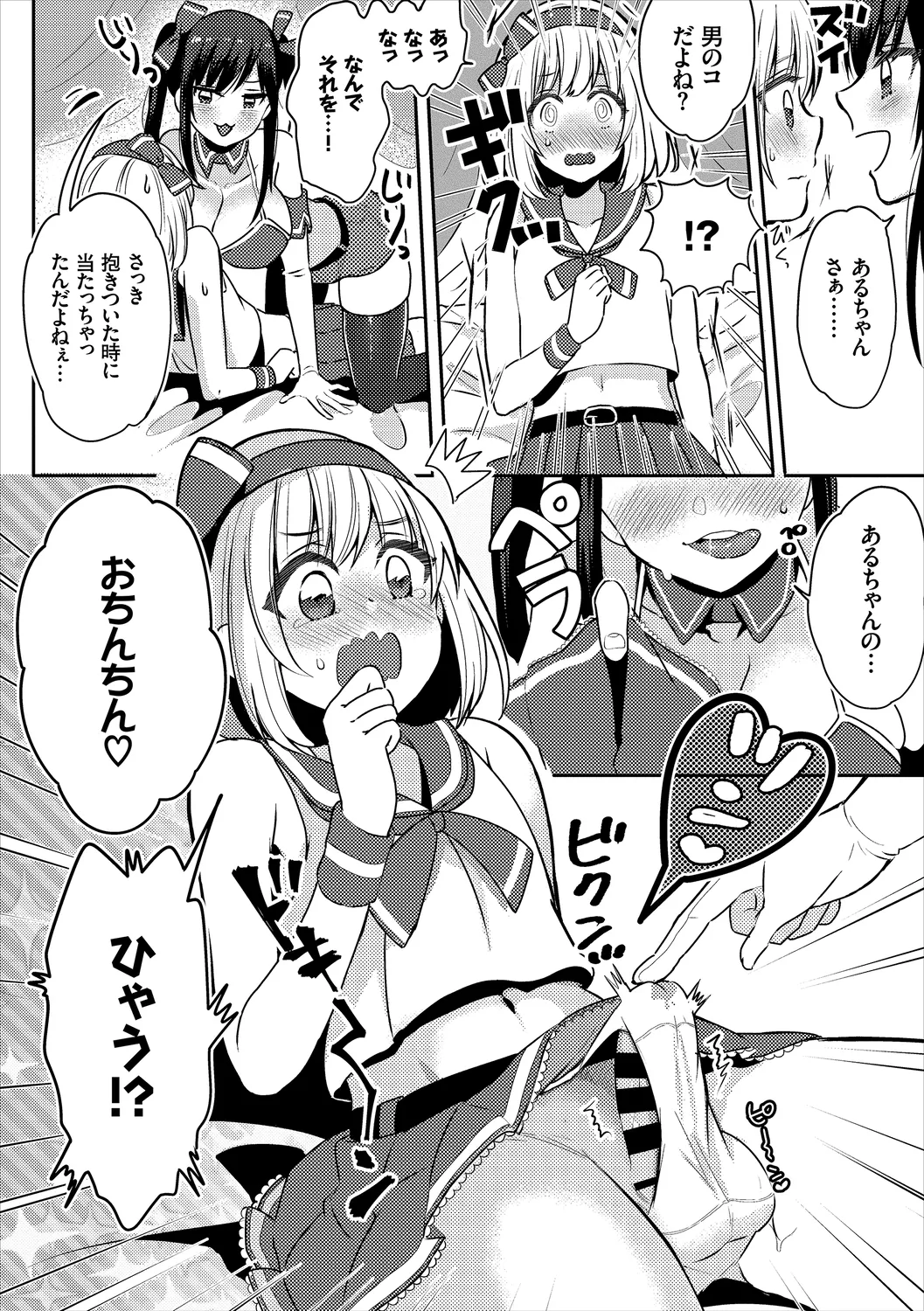 [Anthology]CosPaco Bitch! Vol. 2 Page 86