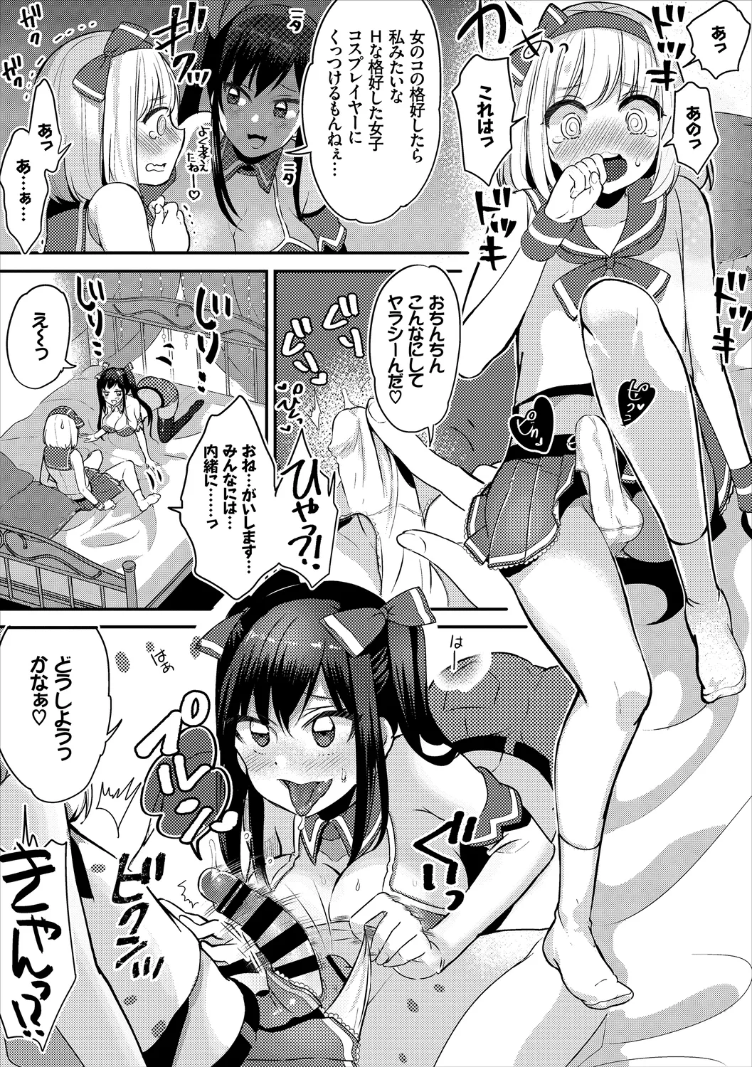 [Anthology]CosPaco Bitch! Vol. 2 Page 87