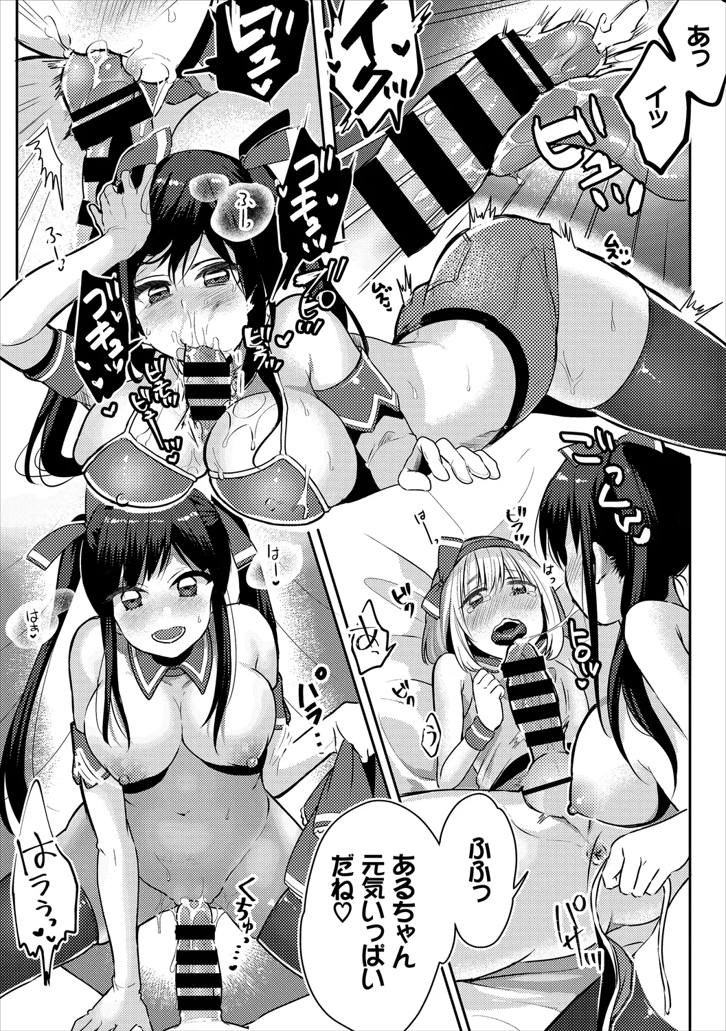 [Anthology]CosPaco Bitch! Vol. 2 Page 89