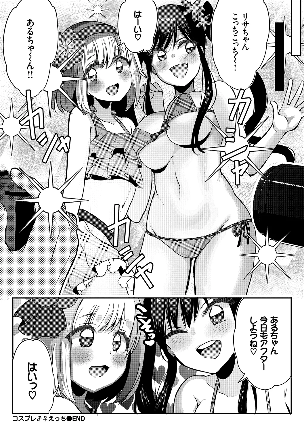[Anthology]CosPaco Bitch! Vol. 2 Page 98