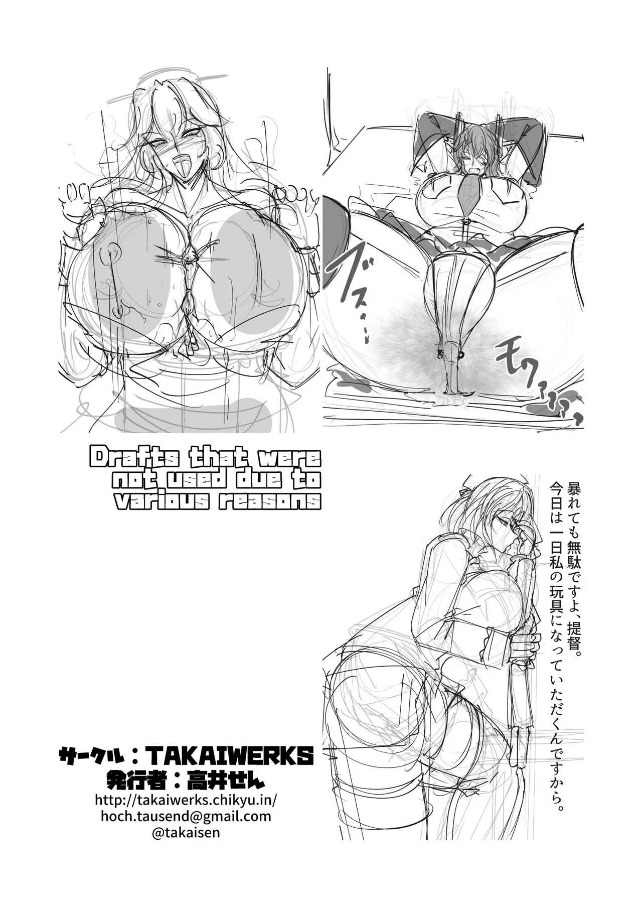 [Takaisen]Being Locked in a Grapple with Gigantic Shipgirls Doujin Collab Page 18