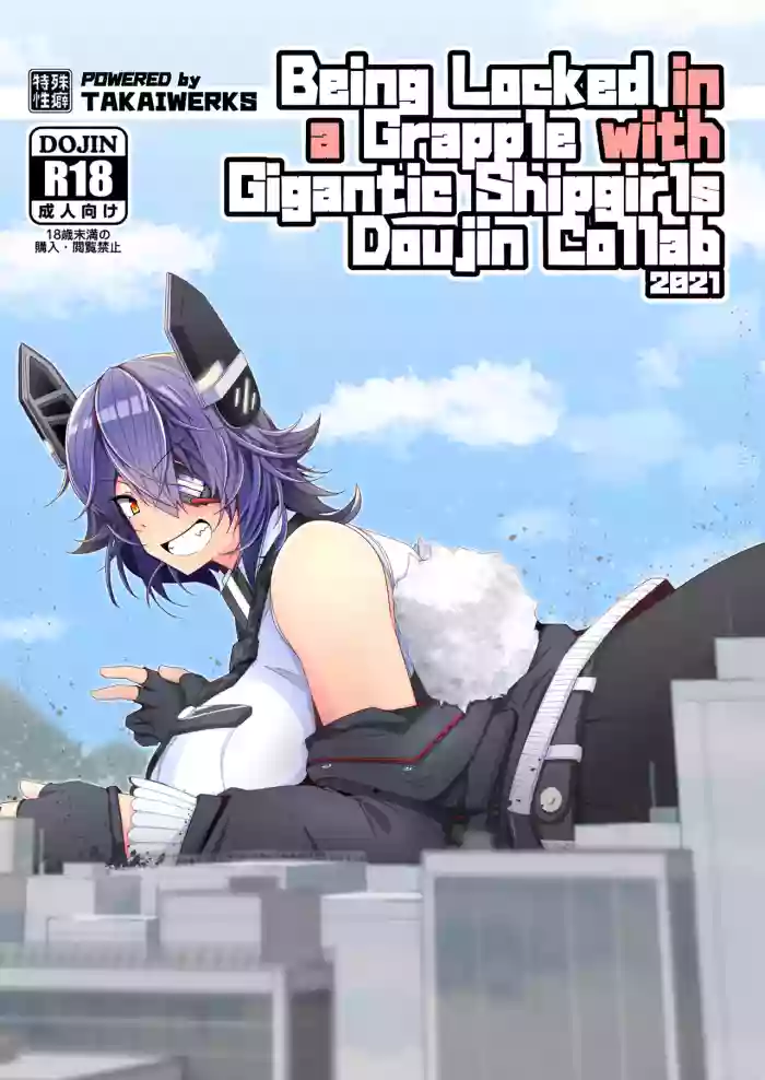 [Takaisen]Being Locked in a Grapple with Gigantic Shipgirls Doujin Collab