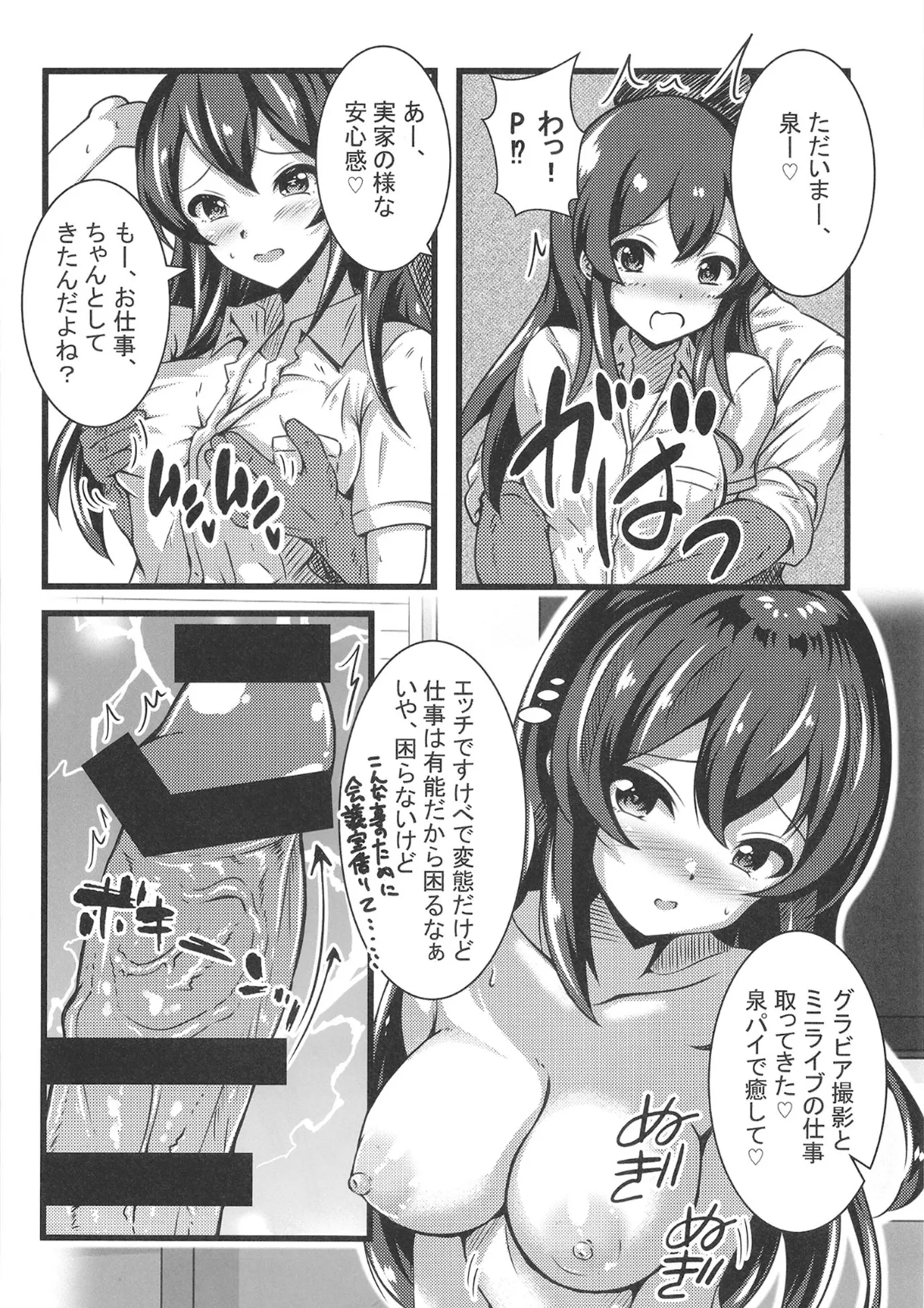 [Nakasatogumi (Kumicho)]Ooishi Izumi no Seishori Perfect Support(THE IDOLM@STER CINDERELLA GIRLS) [Digital] Page 13
