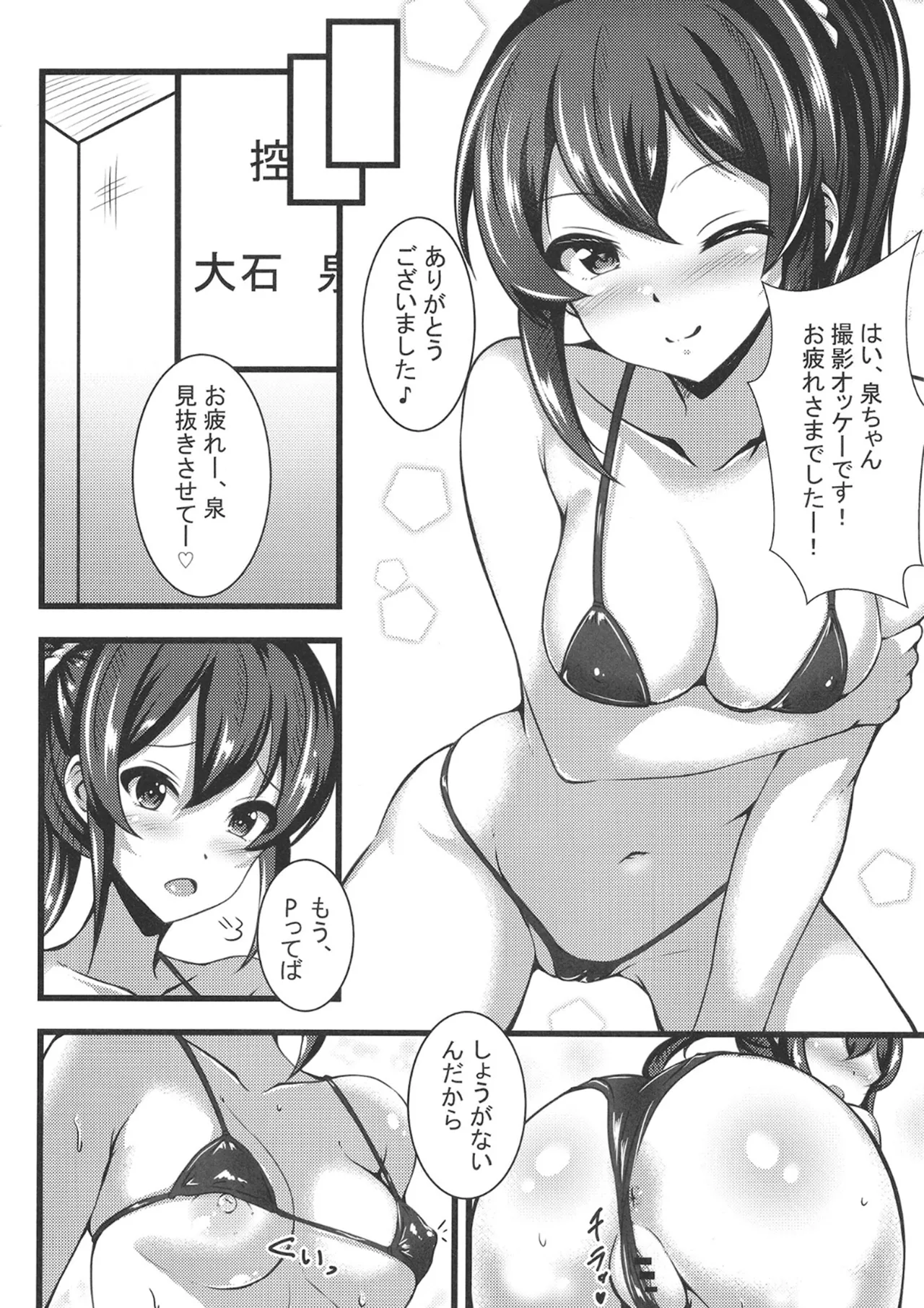 [Nakasatogumi (Kumicho)]Ooishi Izumi no Seishori Perfect Support(THE IDOLM@STER CINDERELLA GIRLS) [Digital] Page 17