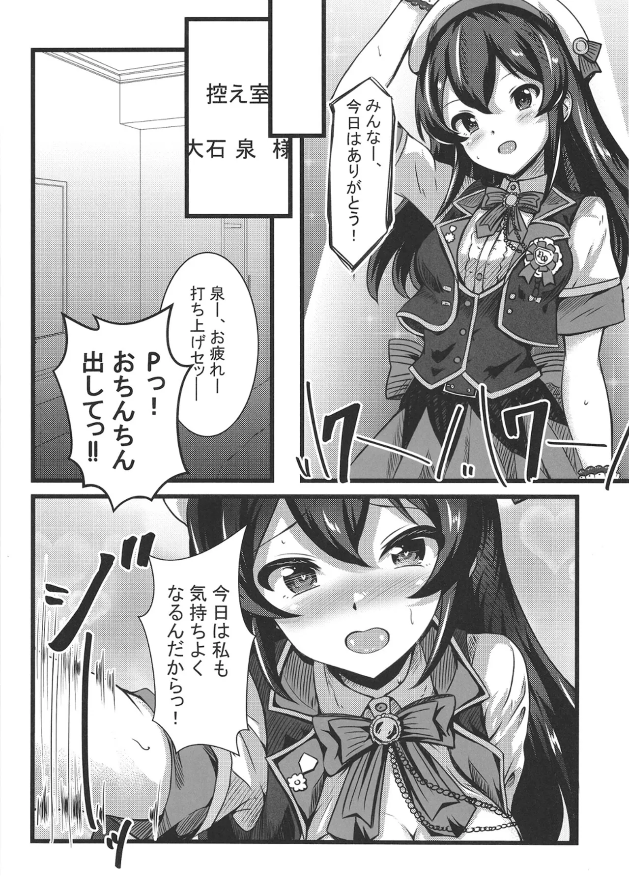 [Nakasatogumi (Kumicho)]Ooishi Izumi no Seishori Perfect Support(THE IDOLM@STER CINDERELLA GIRLS) [Digital] Page 19