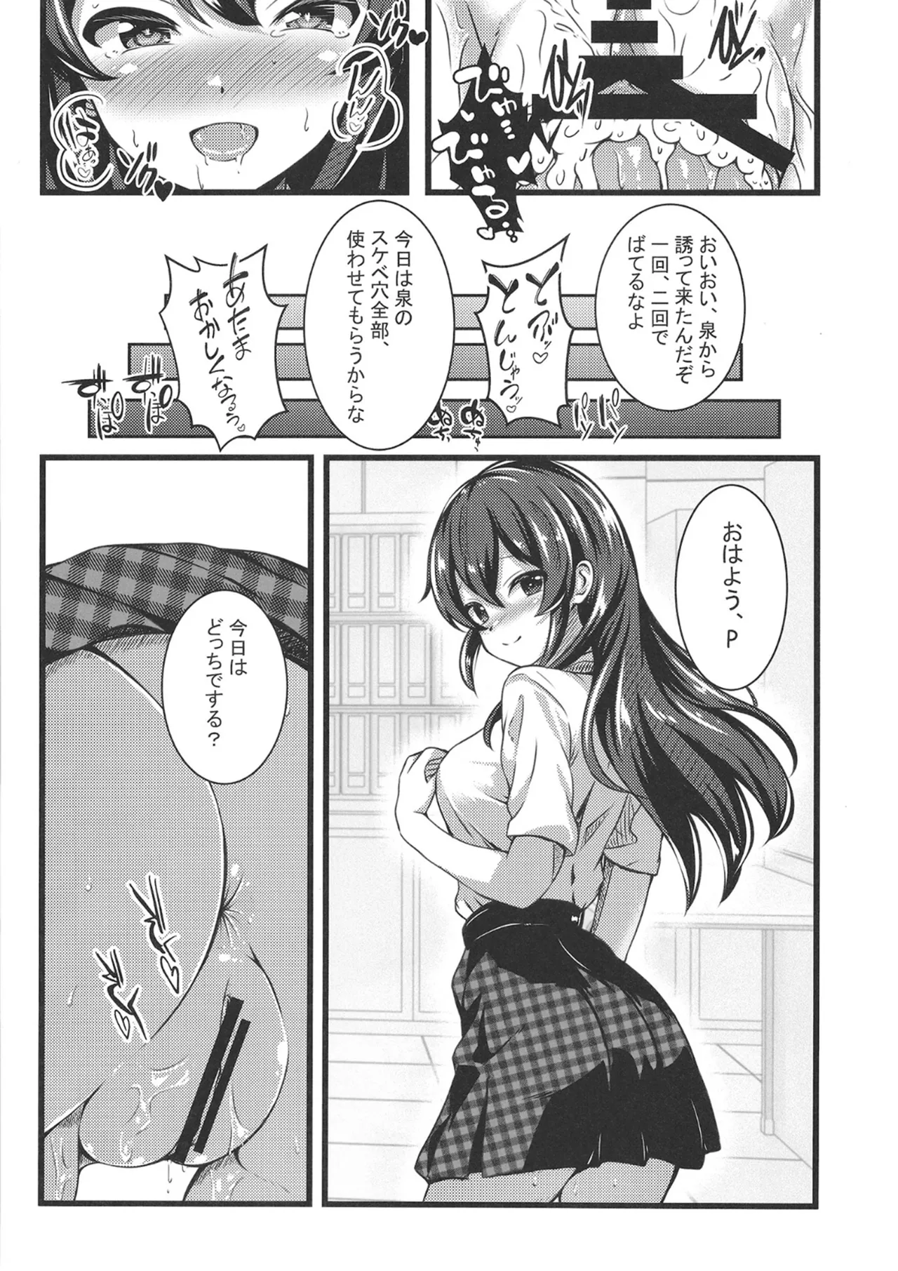[Nakasatogumi (Kumicho)]Ooishi Izumi no Seishori Perfect Support(THE IDOLM@STER CINDERELLA GIRLS) [Digital] Page 23