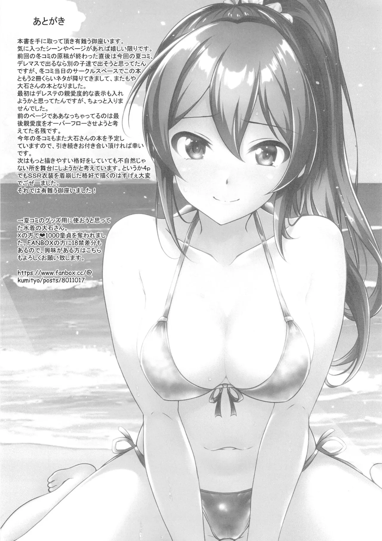 [Nakasatogumi (Kumicho)]Ooishi Izumi no Seishori Perfect Support(THE IDOLM@STER CINDERELLA GIRLS) [Digital] Page 24