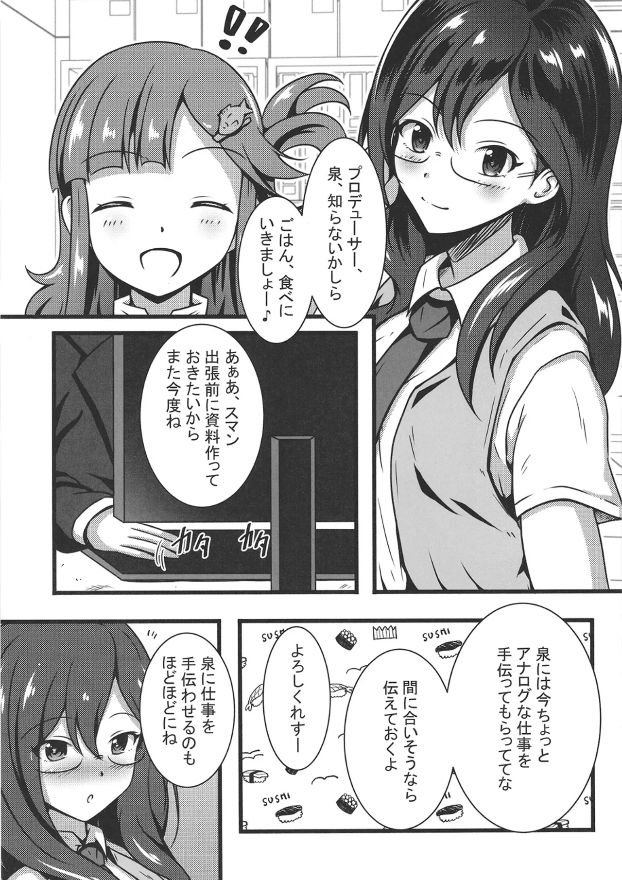 [Nakasatogumi (Kumicho)]Ooishi Izumi no Seishori Perfect Support(THE IDOLM@STER CINDERELLA GIRLS) [Digital] Page 4