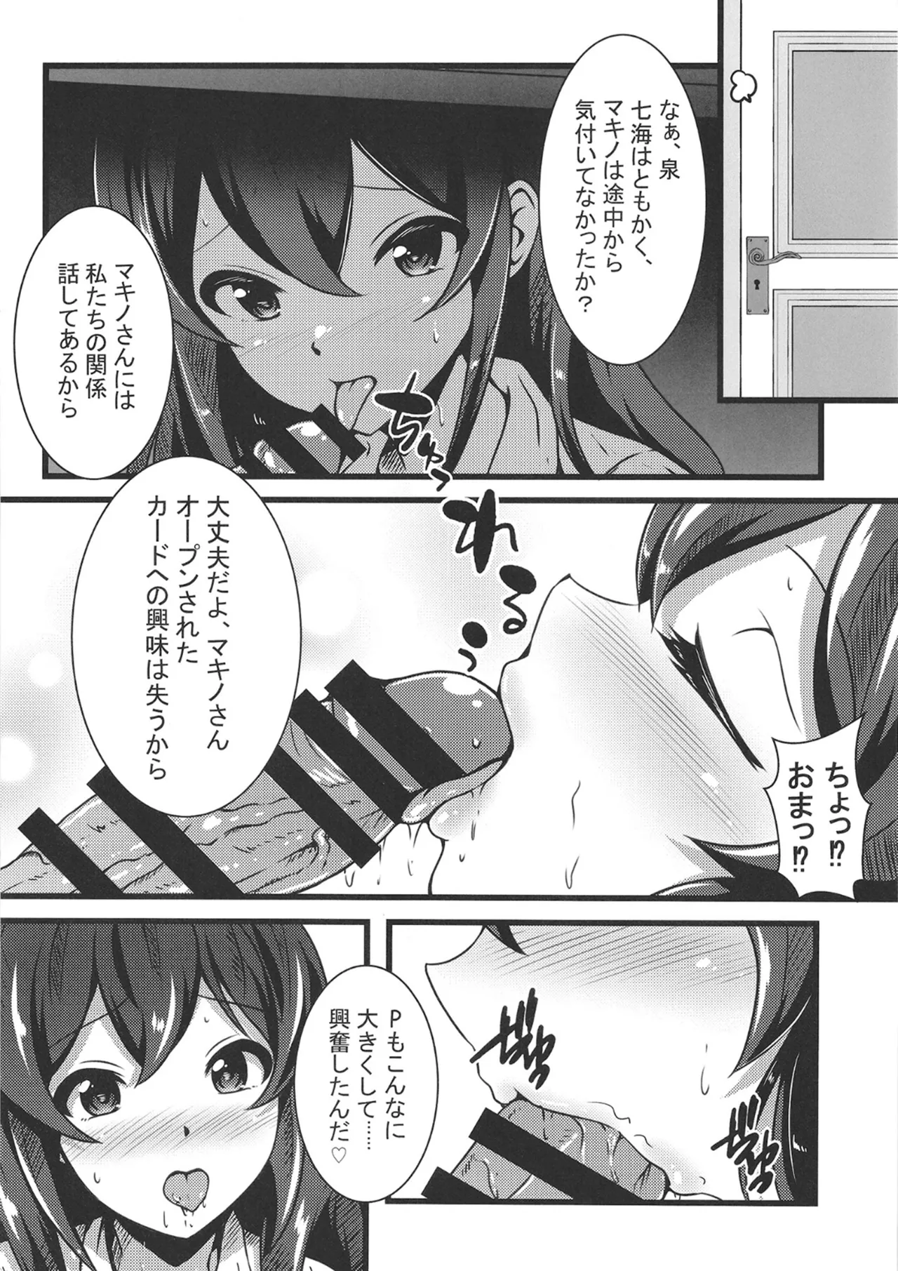 [Nakasatogumi (Kumicho)]Ooishi Izumi no Seishori Perfect Support(THE IDOLM@STER CINDERELLA GIRLS) [Digital] Page 5