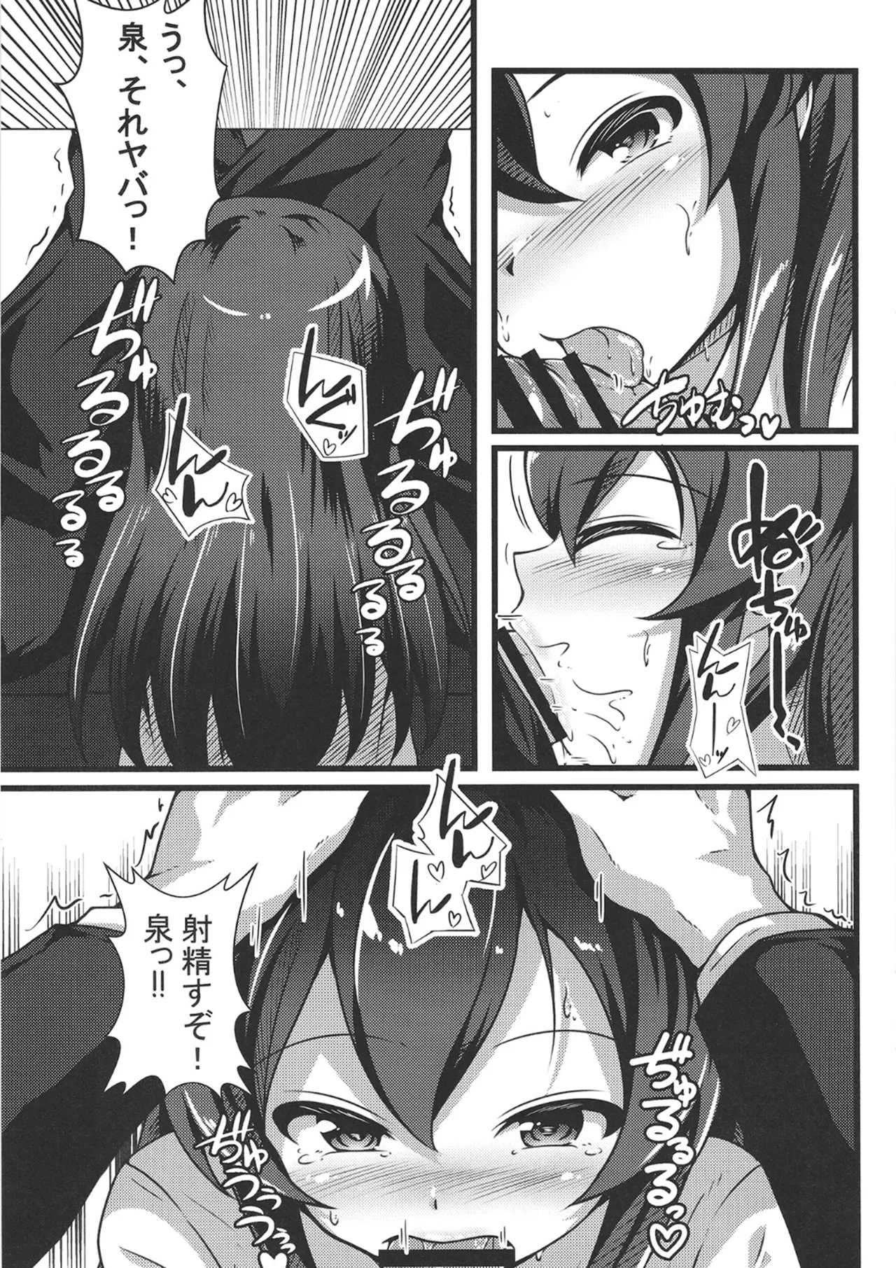 [Nakasatogumi (Kumicho)]Ooishi Izumi no Seishori Perfect Support(THE IDOLM@STER CINDERELLA GIRLS) [Digital] Page 6