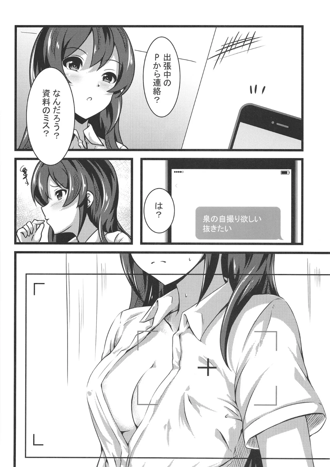 [Nakasatogumi (Kumicho)]Ooishi Izumi no Seishori Perfect Support(THE IDOLM@STER CINDERELLA GIRLS) [Digital] Page 9