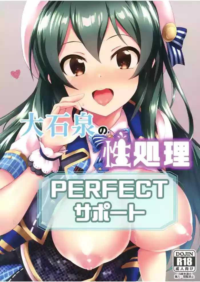 [Nakasatogumi (Kumicho)]Ooishi Izumi no Seishori Perfect Support(THE IDOLM@STER CINDERELLA GIRLS) [Digital]