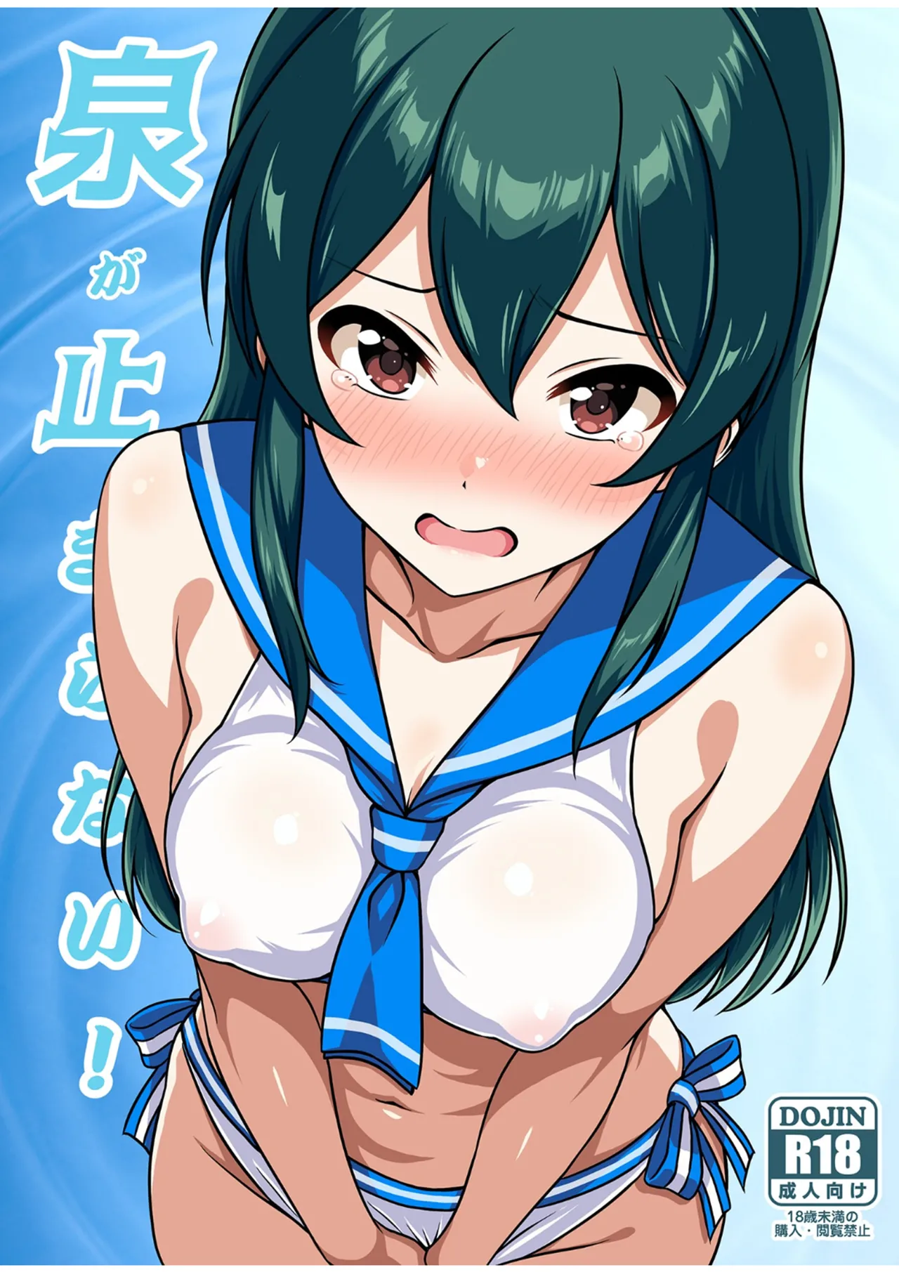 [Nakasatogumi (Kumicho)]Izumi ga Tomatanai !(THE IDOLM@STER CINDERELLA GIRLS) [Digital] Page 1