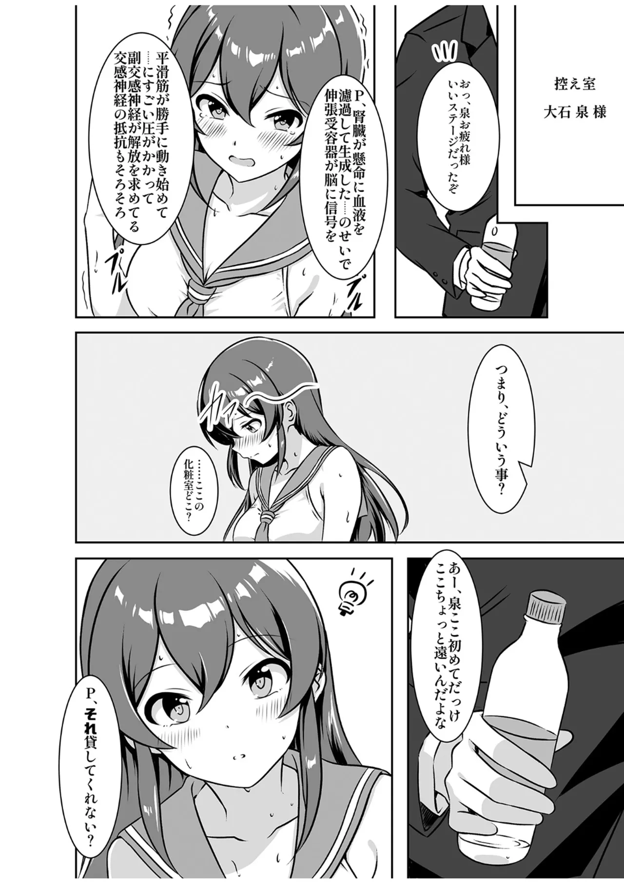 [Nakasatogumi (Kumicho)]Izumi ga Tomatanai !(THE IDOLM@STER CINDERELLA GIRLS) [Digital] Page 3