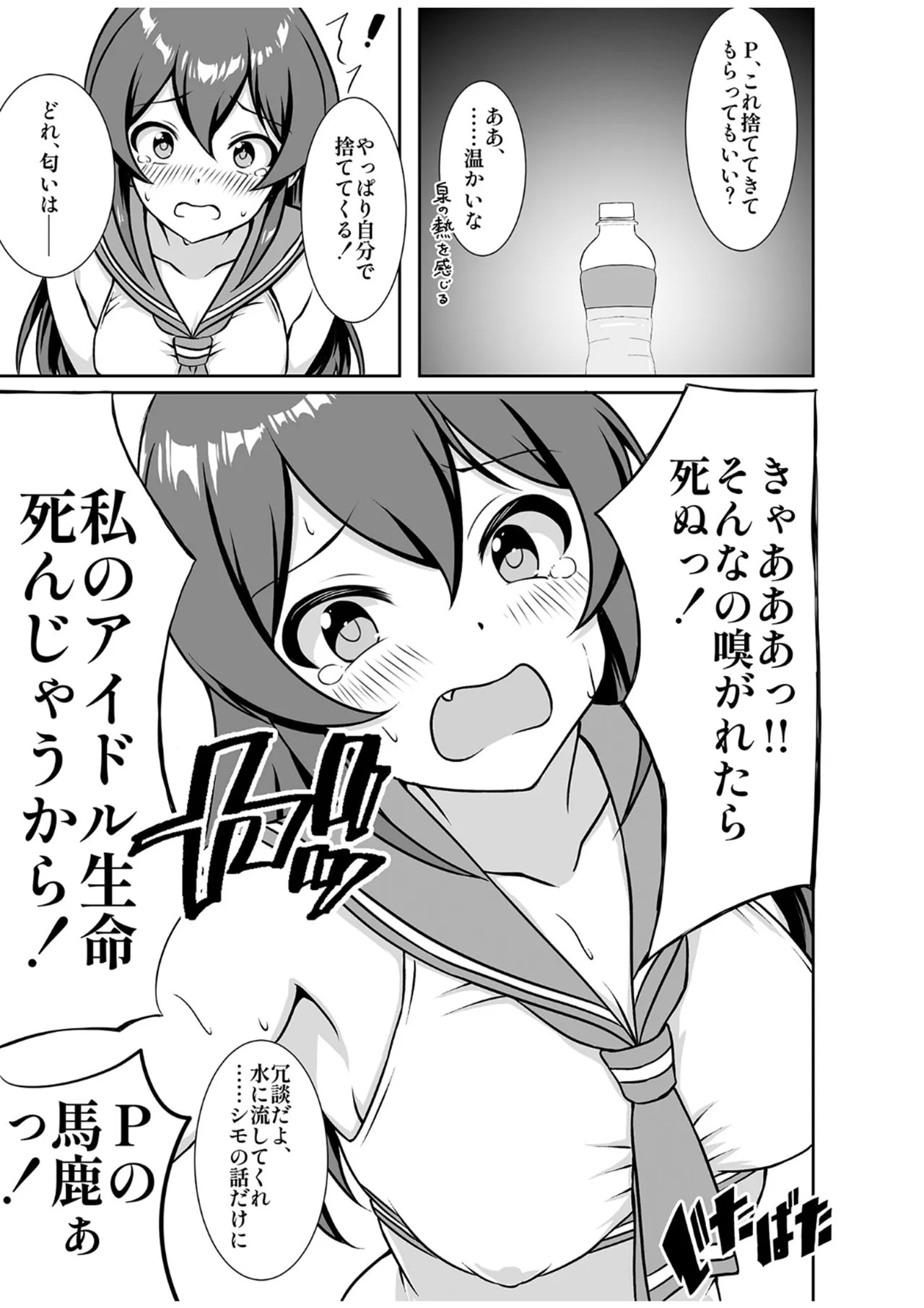 [Nakasatogumi (Kumicho)]Izumi ga Tomatanai !(THE IDOLM@STER CINDERELLA GIRLS) [Digital] Page 5