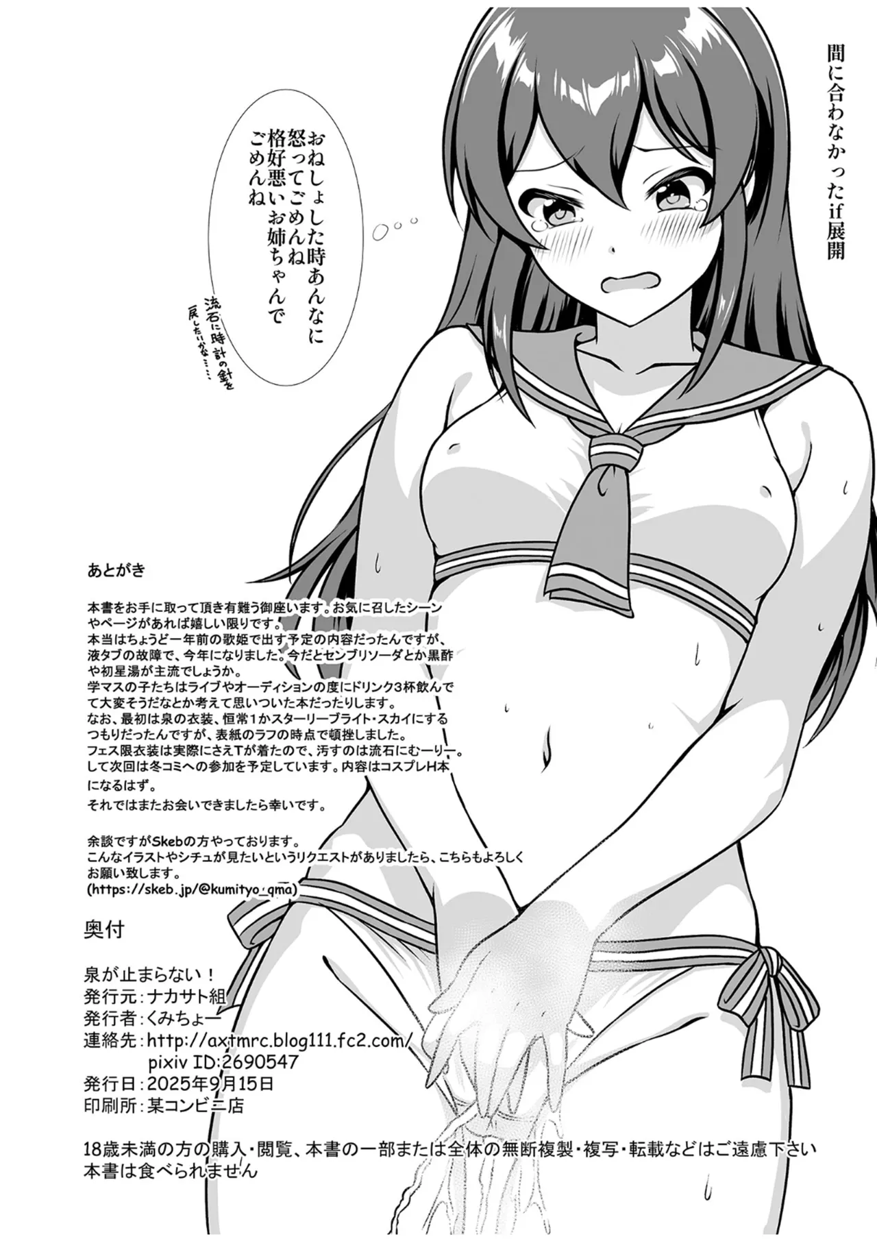 [Nakasatogumi (Kumicho)]Izumi ga Tomatanai !(THE IDOLM@STER CINDERELLA GIRLS) [Digital] Page 8