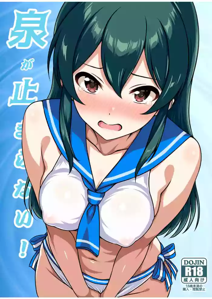 [Nakasatogumi (Kumicho)]Izumi ga Tomatanai !(THE IDOLM@STER CINDERELLA GIRLS) [Digital]