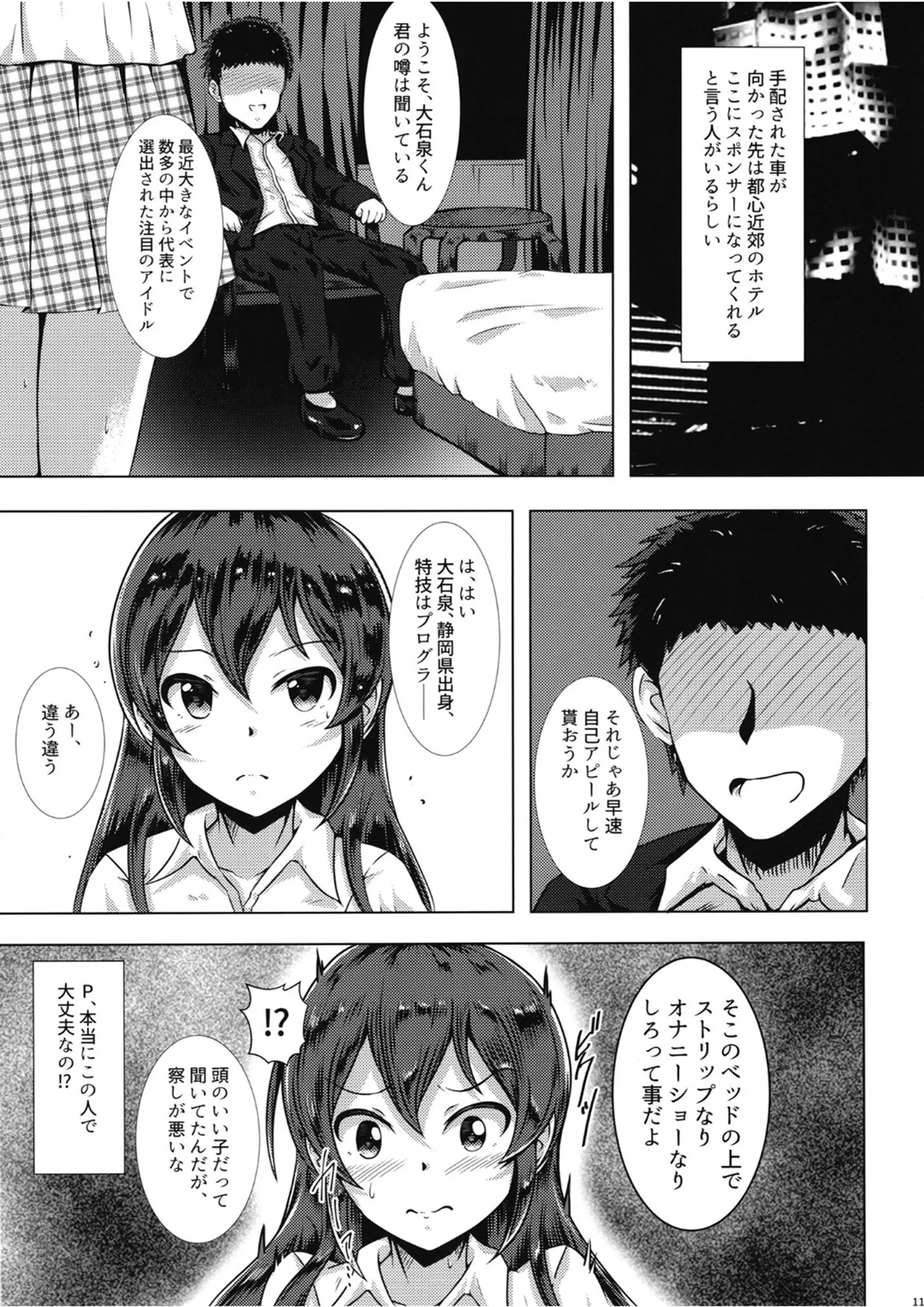 [Nakasatogumi (Kumicho)]TIDAL WAVE(THE IDOLM@STER CINDERELLA GIRLS) [Digital] Page 10