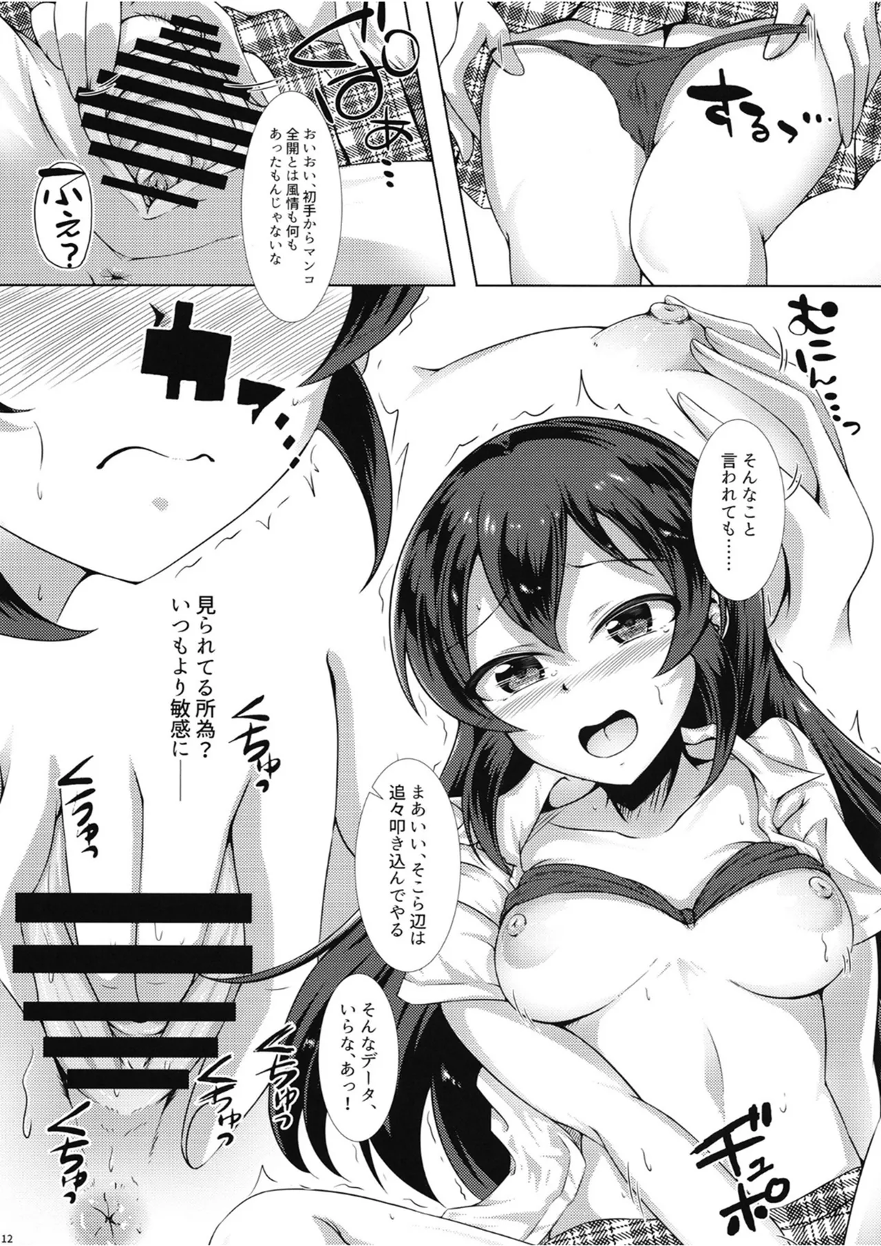 [Nakasatogumi (Kumicho)]TIDAL WAVE(THE IDOLM@STER CINDERELLA GIRLS) [Digital] Page 11