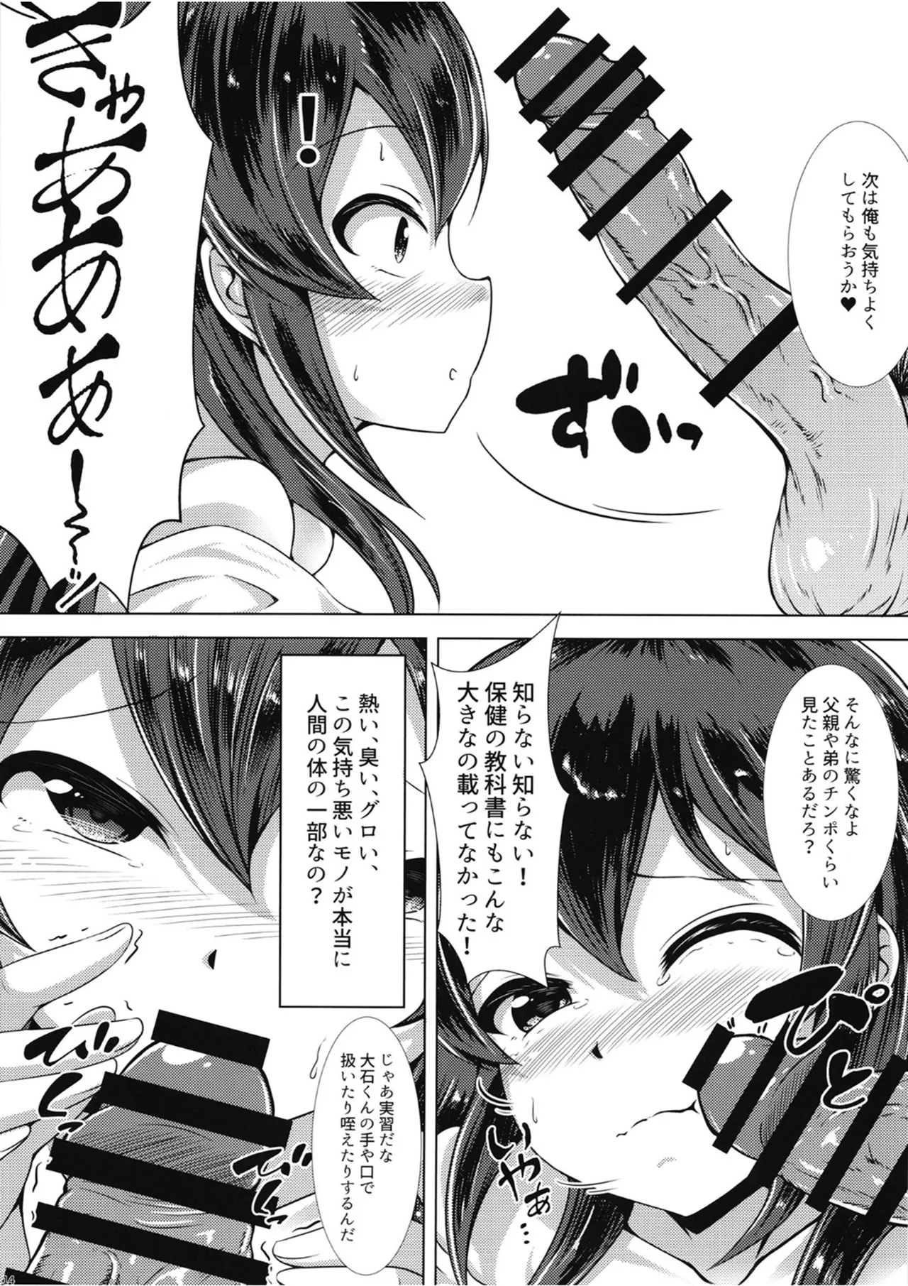 [Nakasatogumi (Kumicho)]TIDAL WAVE(THE IDOLM@STER CINDERELLA GIRLS) [Digital] Page 13