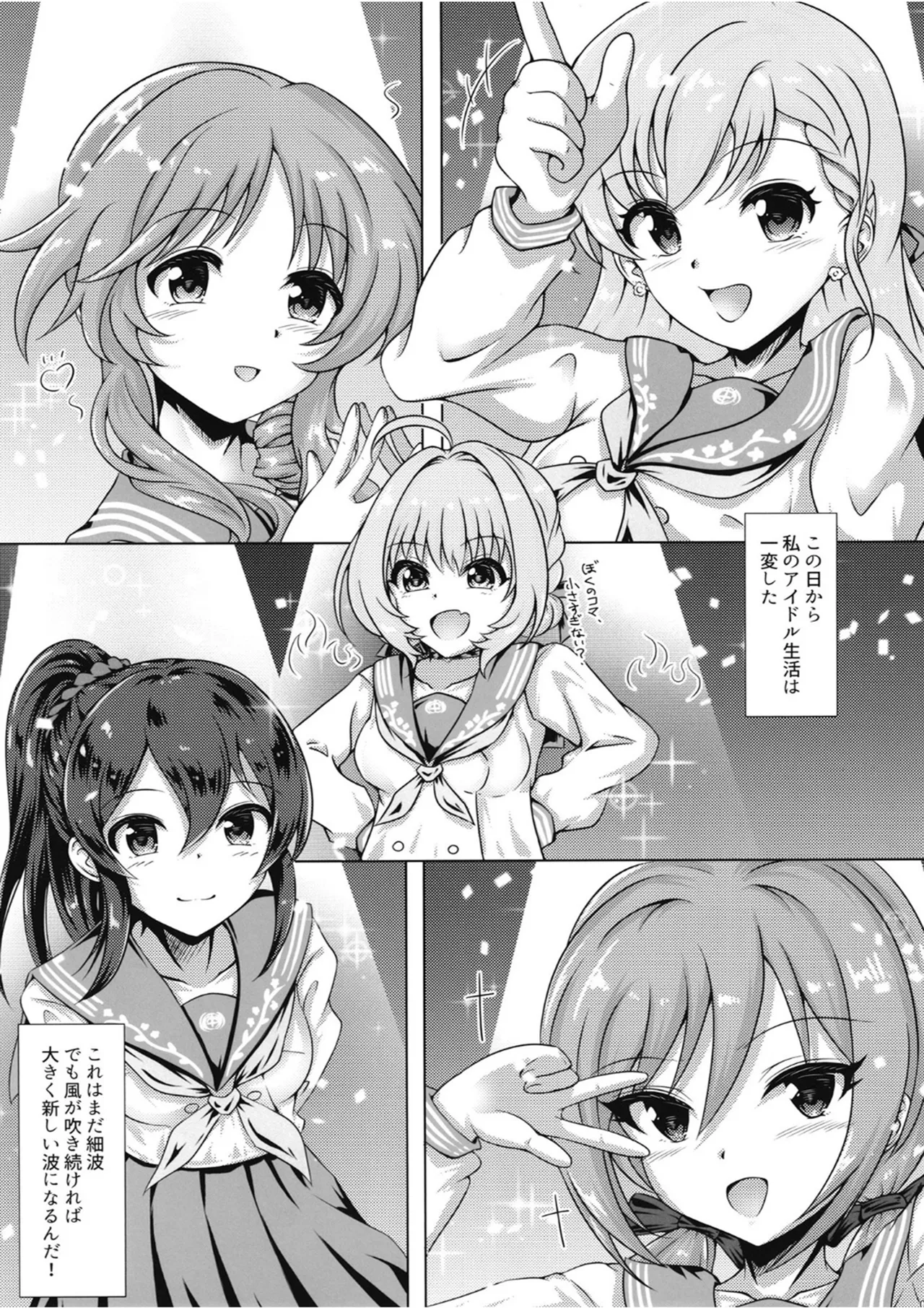[Nakasatogumi (Kumicho)]TIDAL WAVE(THE IDOLM@STER CINDERELLA GIRLS) [Digital] Page 2
