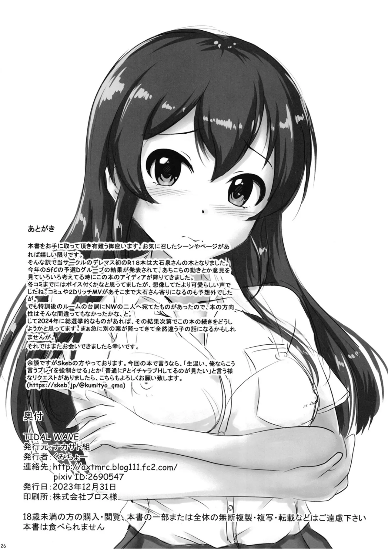 [Nakasatogumi (Kumicho)]TIDAL WAVE(THE IDOLM@STER CINDERELLA GIRLS) [Digital] Page 25