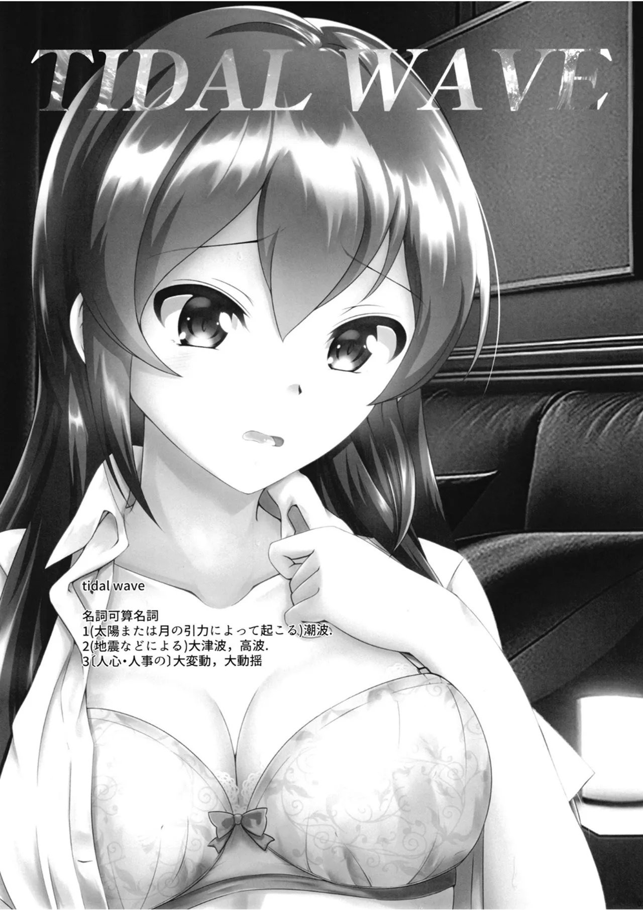 [Nakasatogumi (Kumicho)]TIDAL WAVE(THE IDOLM@STER CINDERELLA GIRLS) [Digital] Page 6