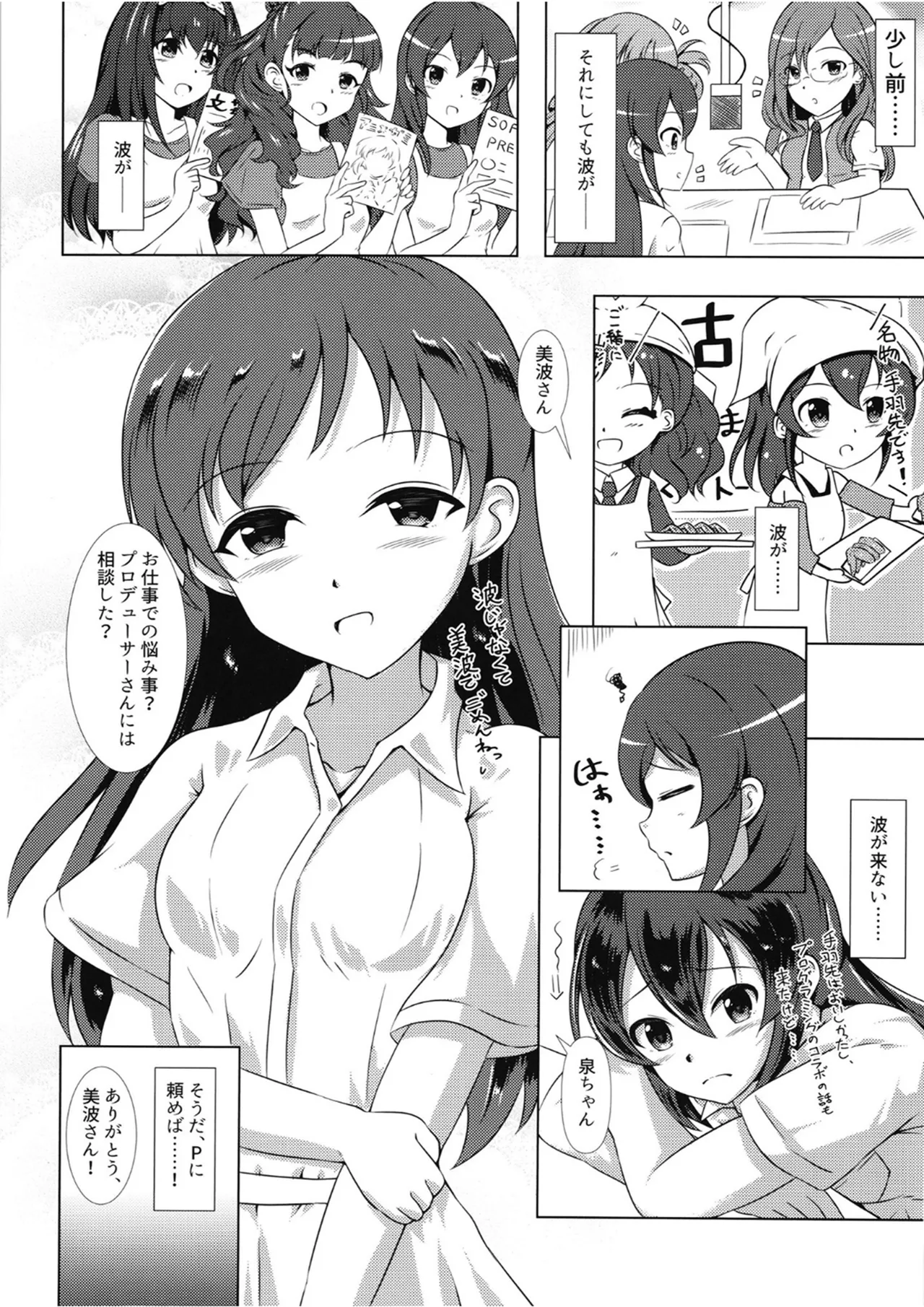 [Nakasatogumi (Kumicho)]TIDAL WAVE(THE IDOLM@STER CINDERELLA GIRLS) [Digital] Page 7