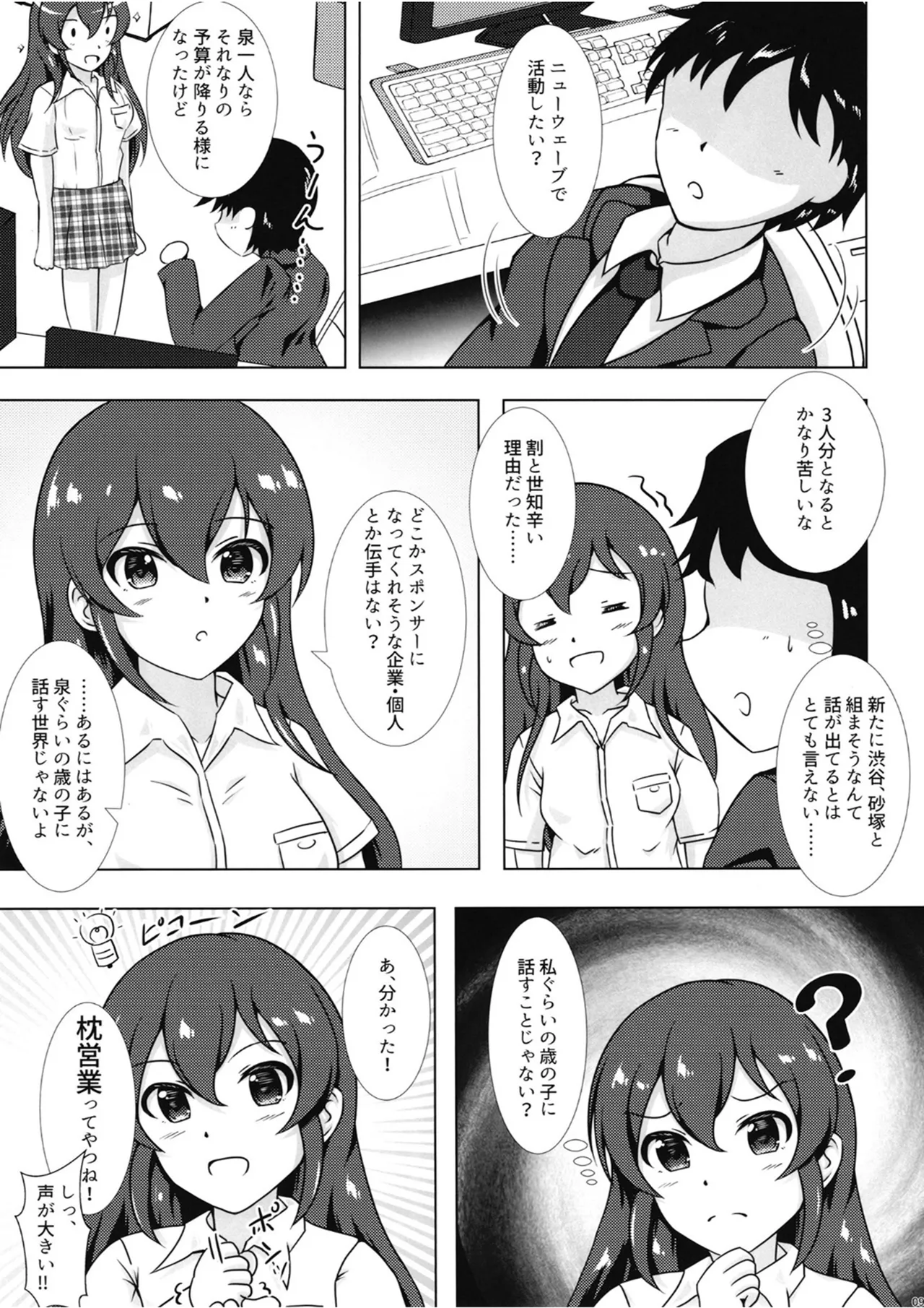[Nakasatogumi (Kumicho)]TIDAL WAVE(THE IDOLM@STER CINDERELLA GIRLS) [Digital] Page 8