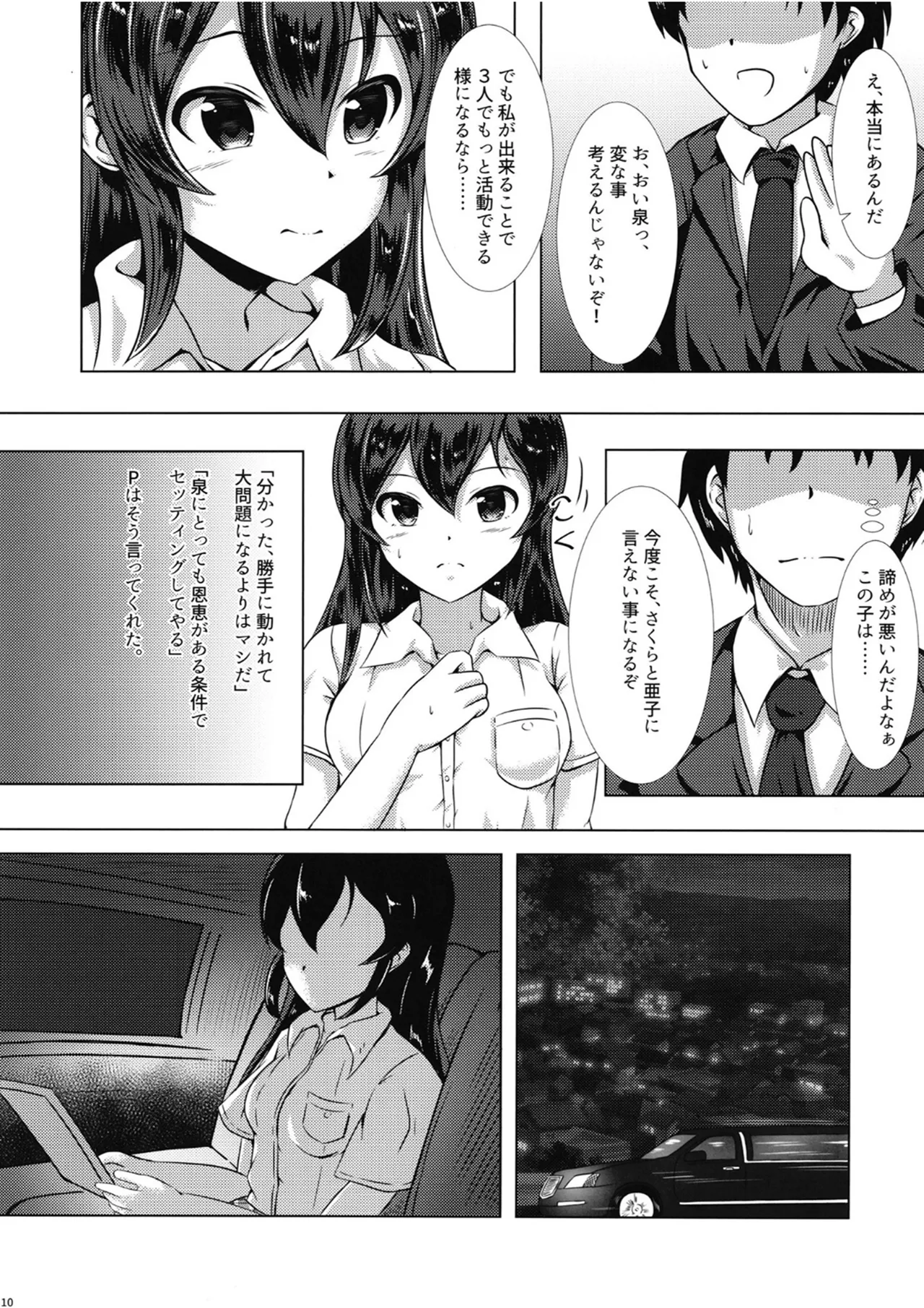 [Nakasatogumi (Kumicho)]TIDAL WAVE(THE IDOLM@STER CINDERELLA GIRLS) [Digital] Page 9