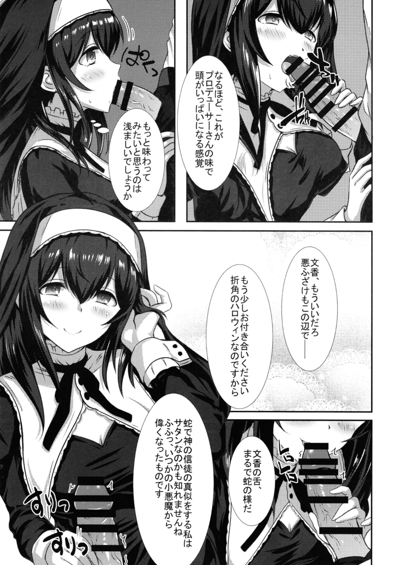 [Nakasatogumi (Kumicho)]Gensou no Fumi ha Inraku no Kaori(THE IDOLM@STER CINDERELLA GIRLS) [Digital] Page 10
