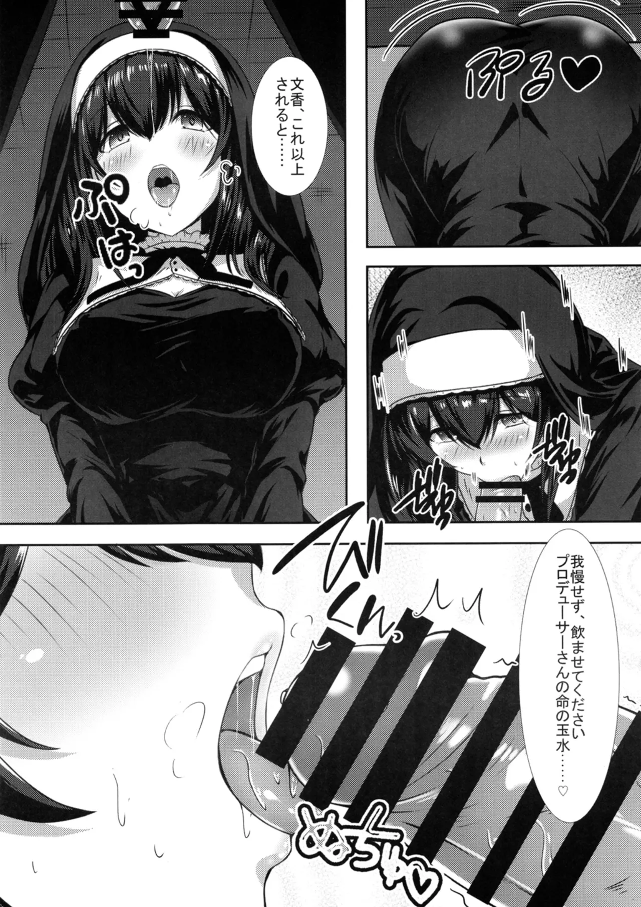 [Nakasatogumi (Kumicho)]Gensou no Fumi ha Inraku no Kaori(THE IDOLM@STER CINDERELLA GIRLS) [Digital] Page 11