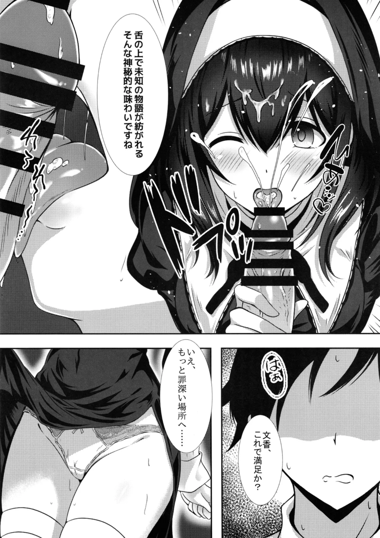 [Nakasatogumi (Kumicho)]Gensou no Fumi ha Inraku no Kaori(THE IDOLM@STER CINDERELLA GIRLS) [Digital] Page 12