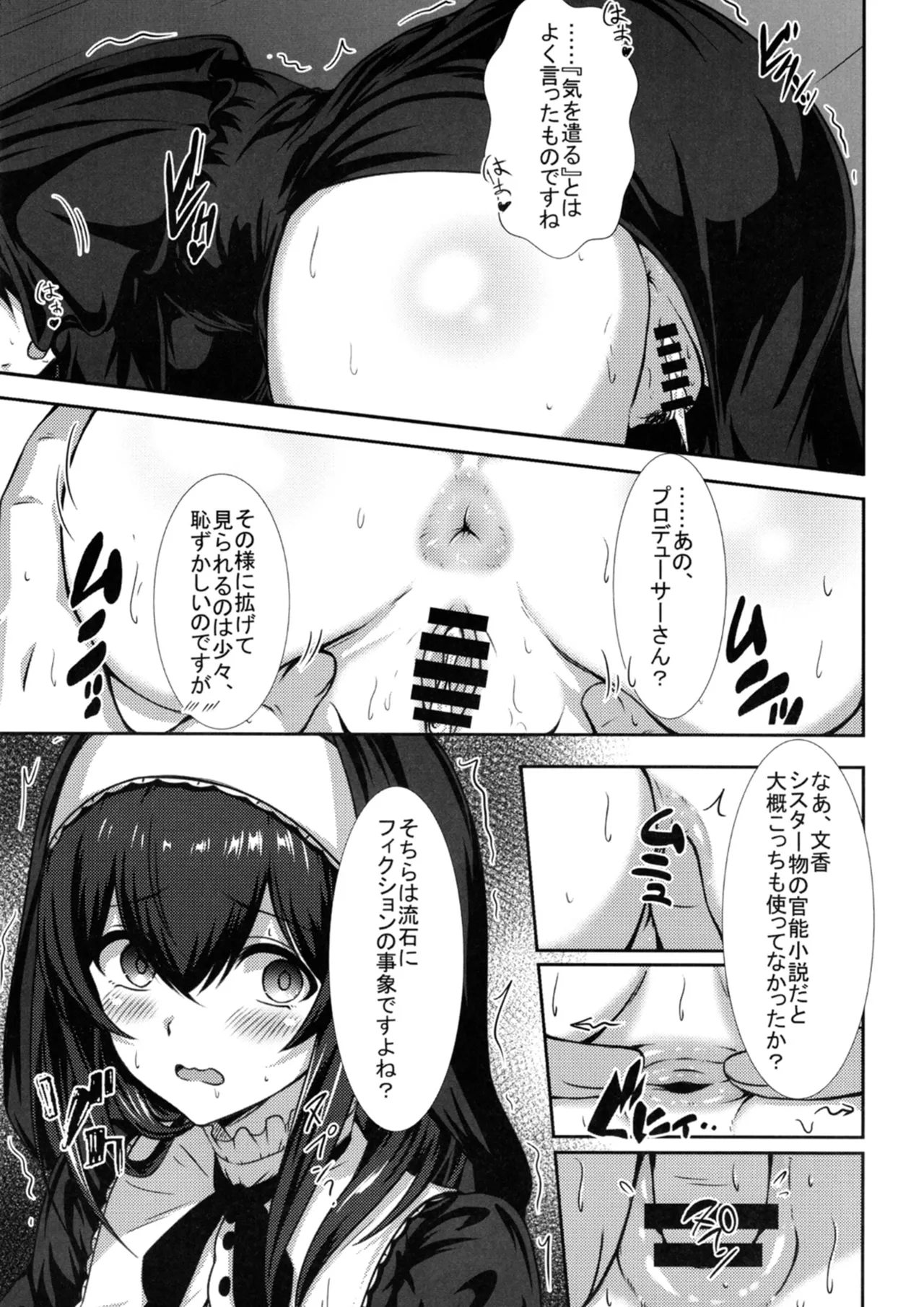 [Nakasatogumi (Kumicho)]Gensou no Fumi ha Inraku no Kaori(THE IDOLM@STER CINDERELLA GIRLS) [Digital] Page 18