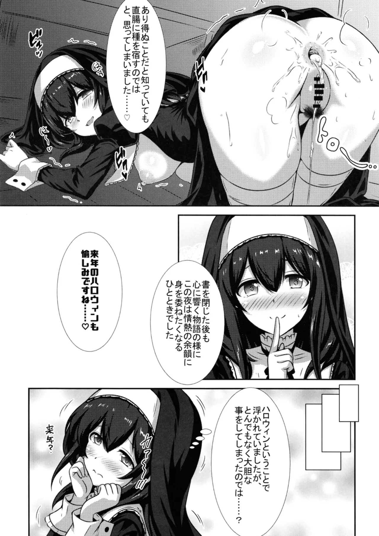 [Nakasatogumi (Kumicho)]Gensou no Fumi ha Inraku no Kaori(THE IDOLM@STER CINDERELLA GIRLS) [Digital] Page 22