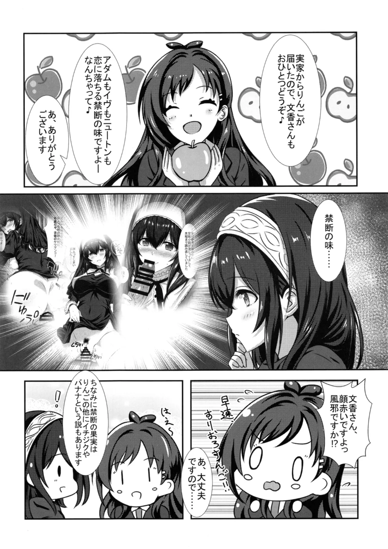 [Nakasatogumi (Kumicho)]Gensou no Fumi ha Inraku no Kaori(THE IDOLM@STER CINDERELLA GIRLS) [Digital] Page 23
