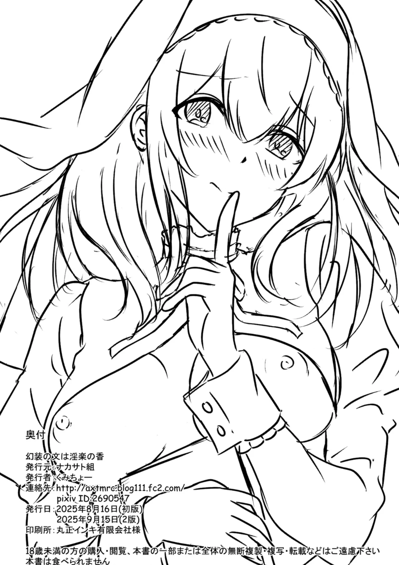 [Nakasatogumi (Kumicho)]Gensou no Fumi ha Inraku no Kaori(THE IDOLM@STER CINDERELLA GIRLS) [Digital] Page 25